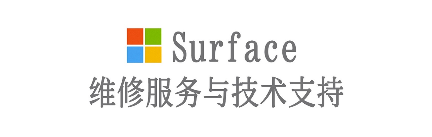 横栏镇surface产品维修服务中心