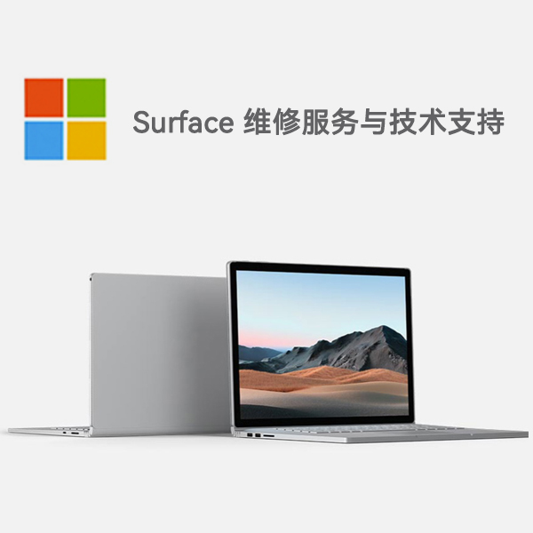 横栏镇surface产品维修服务电话